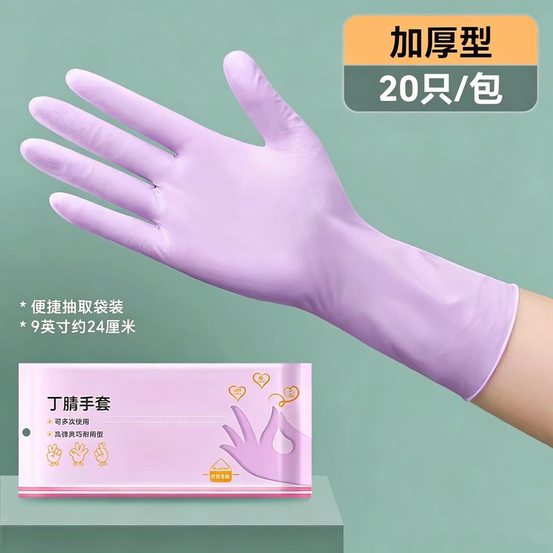 丁腈手套 加长耐用 一次性洗碗手套
