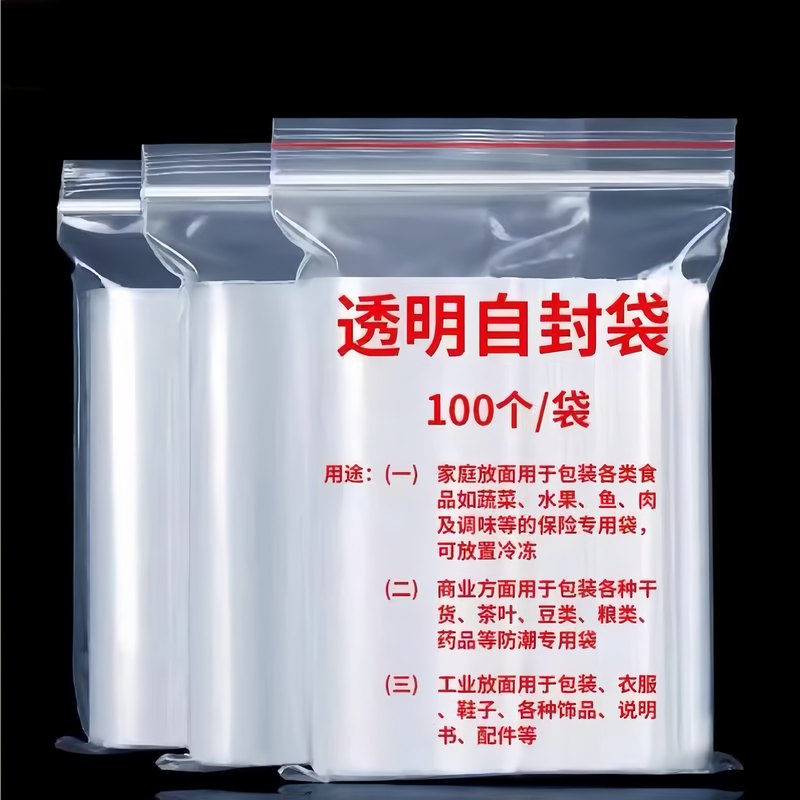 食品接触用自封保鲜袋 家用分装