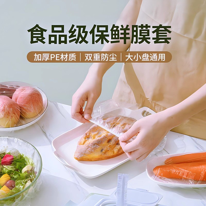 保鲜膜套 500只 食品接触用碗盖