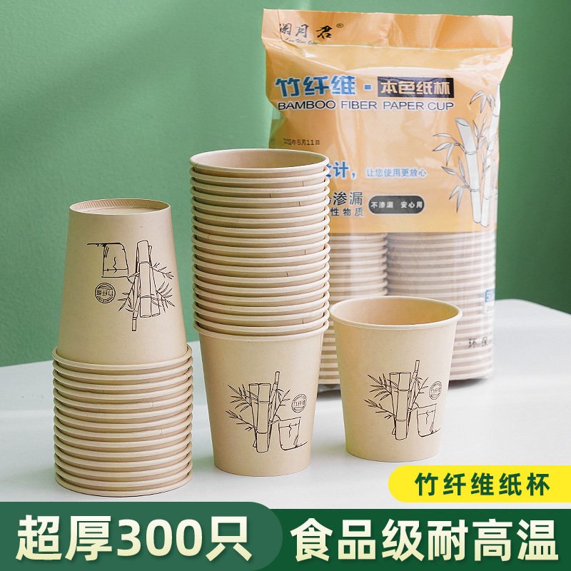 竹纤维纸杯 100只 加厚家用
