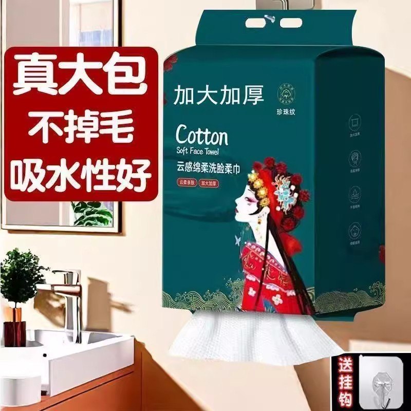 一次性洗脸巾 悬挂式 加厚
