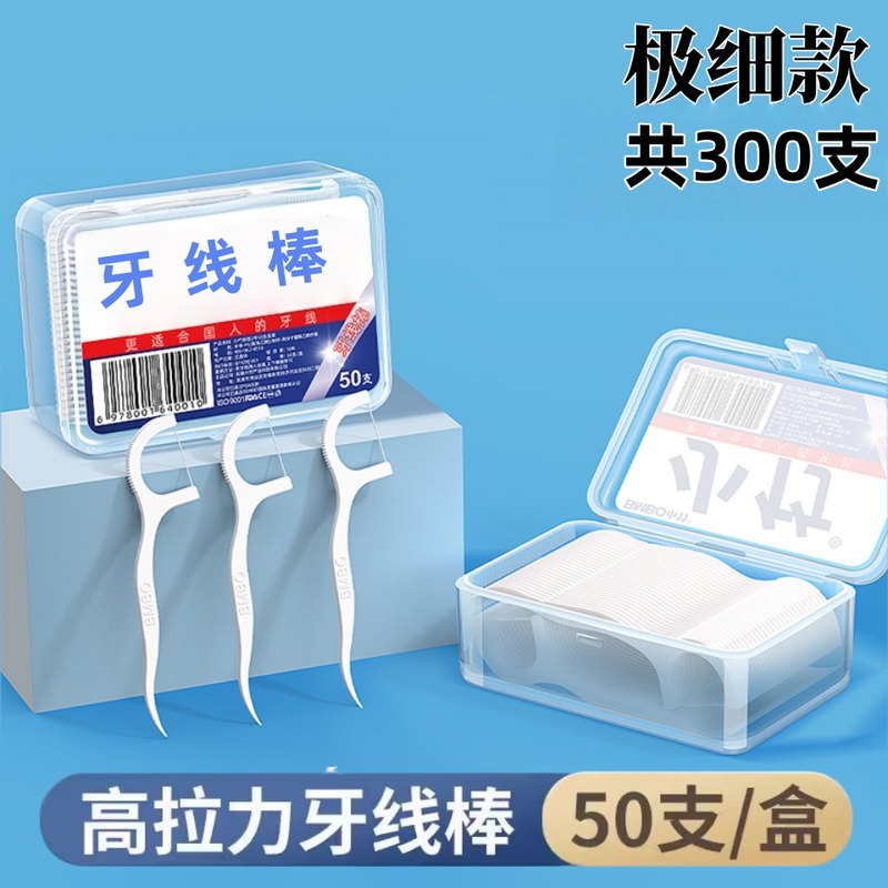 超细牙线棒 50支盒装
