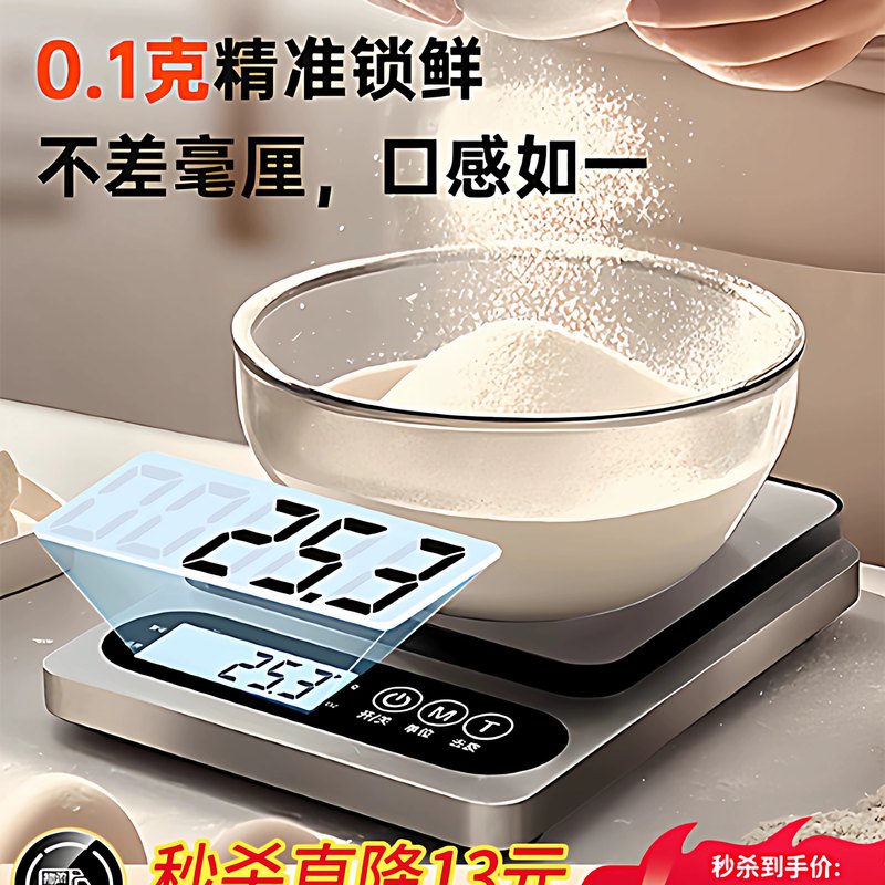 厨房电子秤 0.1克 家用食物秤