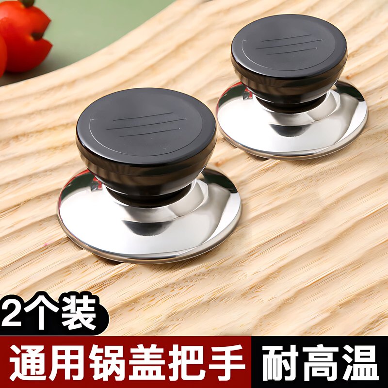 锅盖把手 通用替换 防烫加厚
