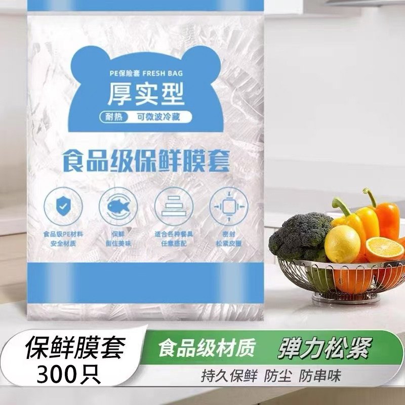 保鲜膜套 松紧口 浴帽款 300只