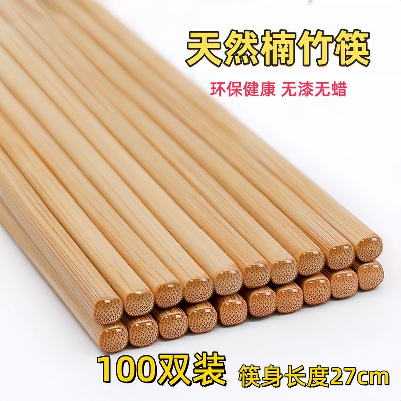 天然竹木筷 10双装 无漆无蜡